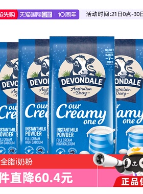 【自营】德运澳洲原装进口全脂高钙全家营养牛奶粉1kg*4袋