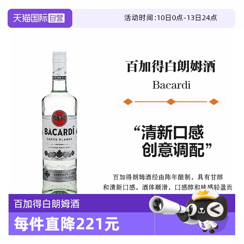 【自营】Bacardi百加得白朗姆酒750ml莫吉托鸡尾酒烘焙基酒洋酒