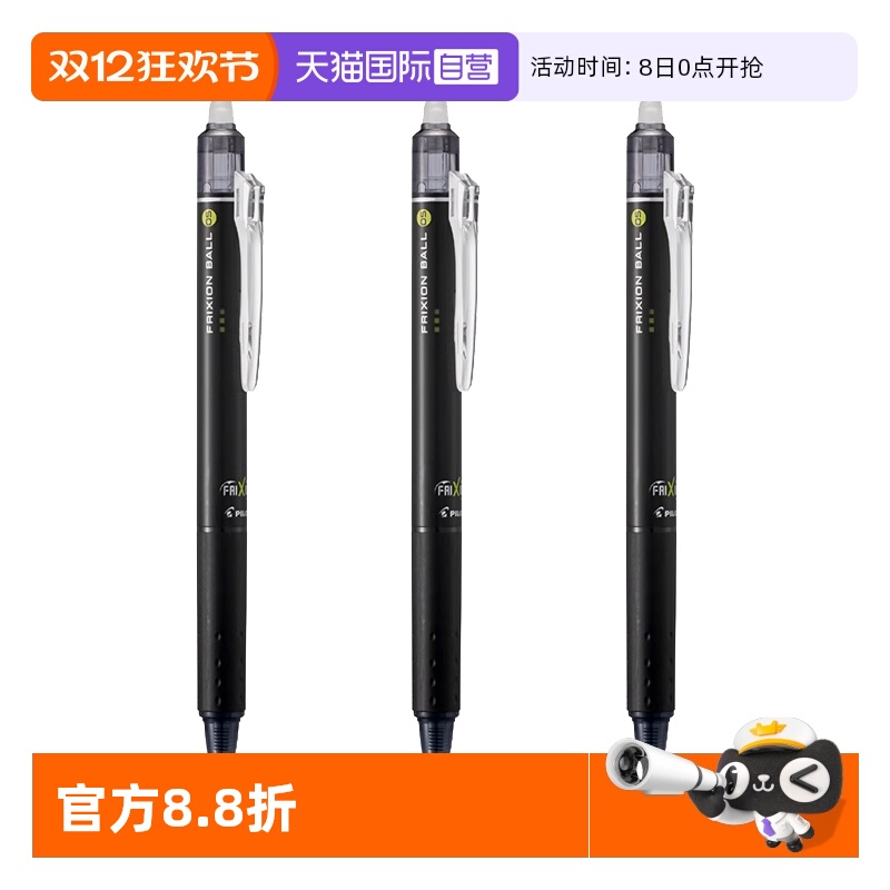 自营可擦中性笔PILOT按动