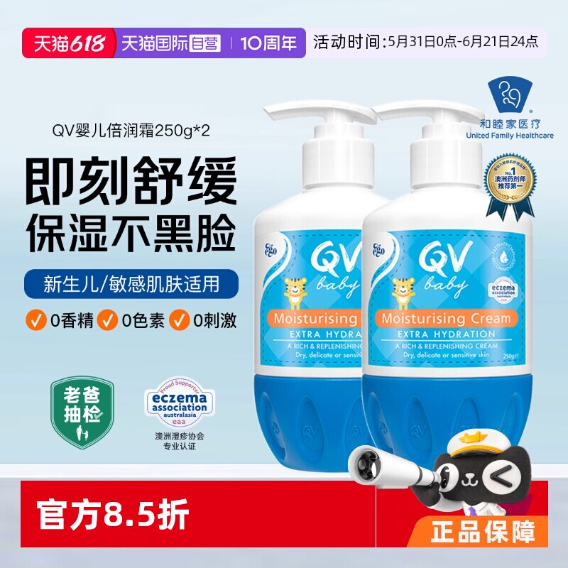 【自营】老爸抽检 ego qv婴儿小老虎面霜250g*2澳洲保湿宝宝儿童