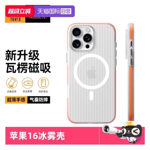 超薄防摔iphone16promax保护壳磁吸magsafe防滑肤感壳全包高级轻奢感磨砂防指纹壳 自营 苹果16手机壳新款