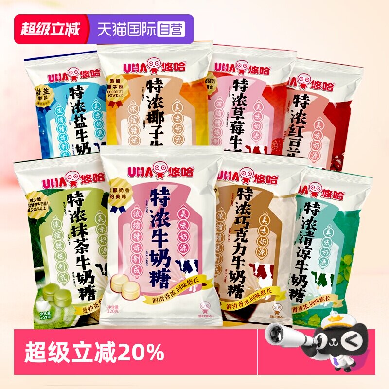 【自营】UHA悠哈特浓牛奶糖袋装多口味巧克力抹茶盐味觉糖果零食