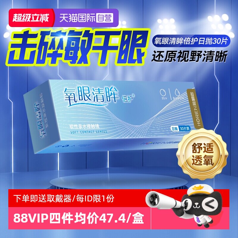 【自营】海俪恩隐形近视眼镜日抛盒30片透明小直径一次性眼形片装
