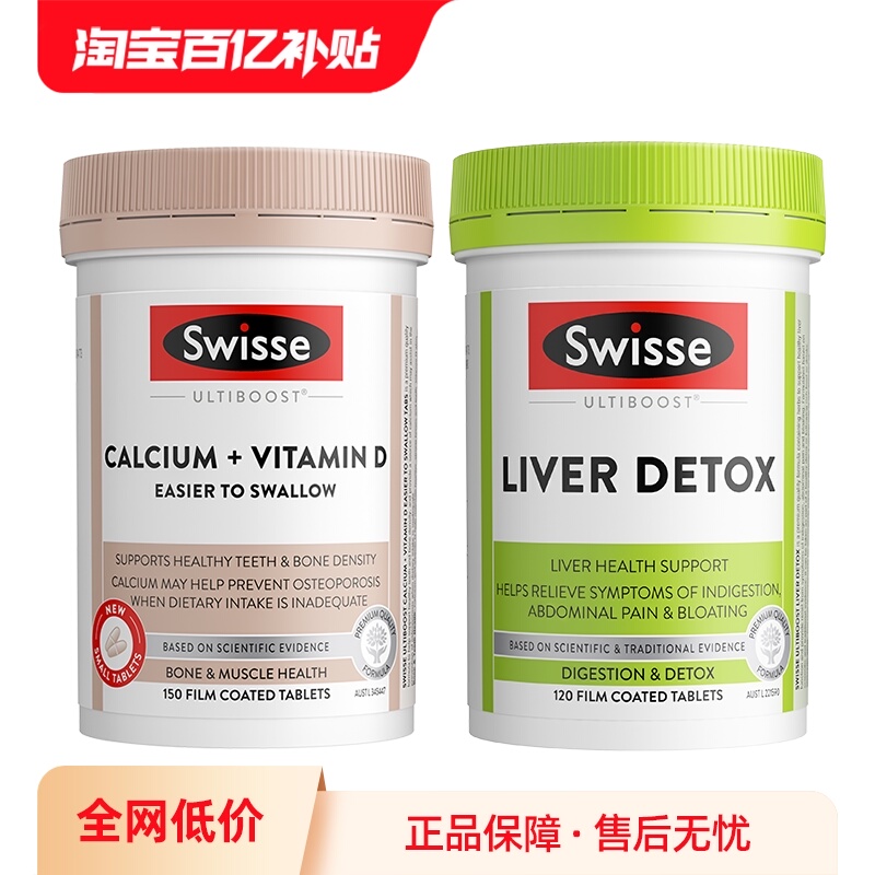 【自营】swisse斯维诗钙维生素D迷你钙片150片+奶蓟草护肝片120片