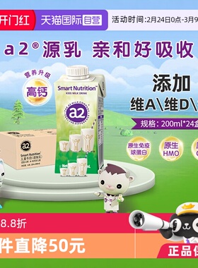 【自营】a2牛奶儿童宝宝学生早餐奶澳洲进口水奶A2蛋白200ml*24盒