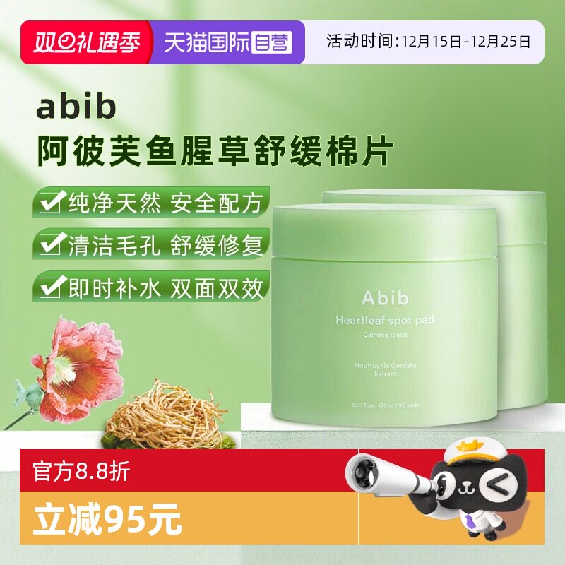 abib补水保湿修护肌肤