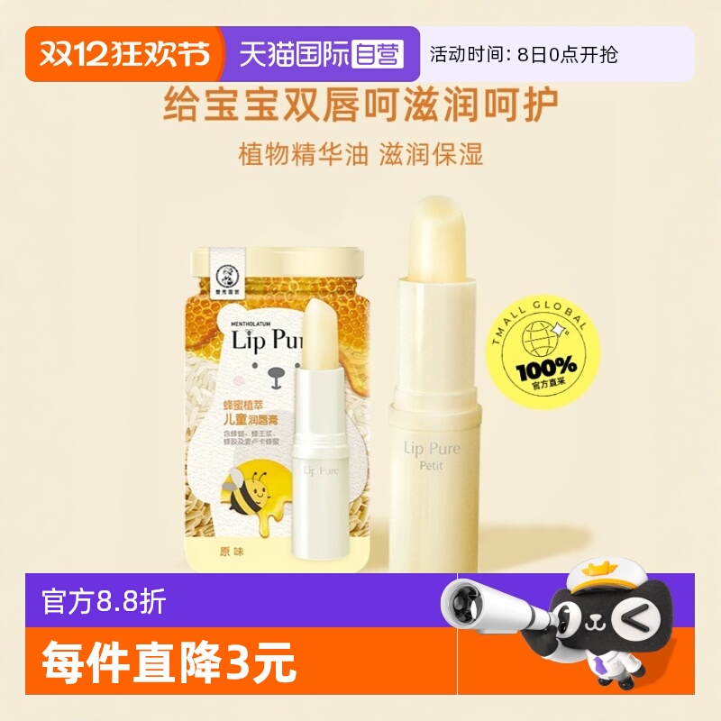 曼秀雷敦蜂蜜植萃儿童润唇膏原味