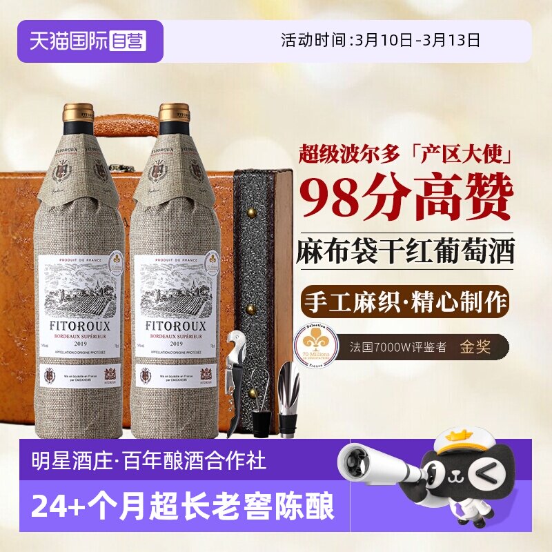 【自营】高分推荐 法国进口红酒礼盒装超级波尔多AOP级干红葡萄酒