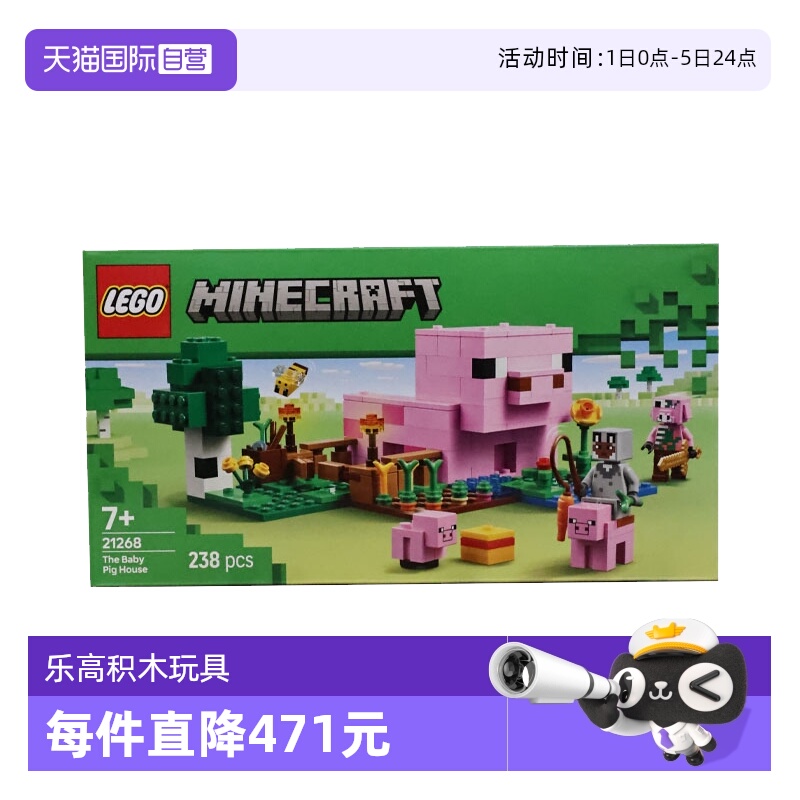 【自营】LEGO乐高21268猪宝宝房屋我的世界系列儿童益智拼搭积木