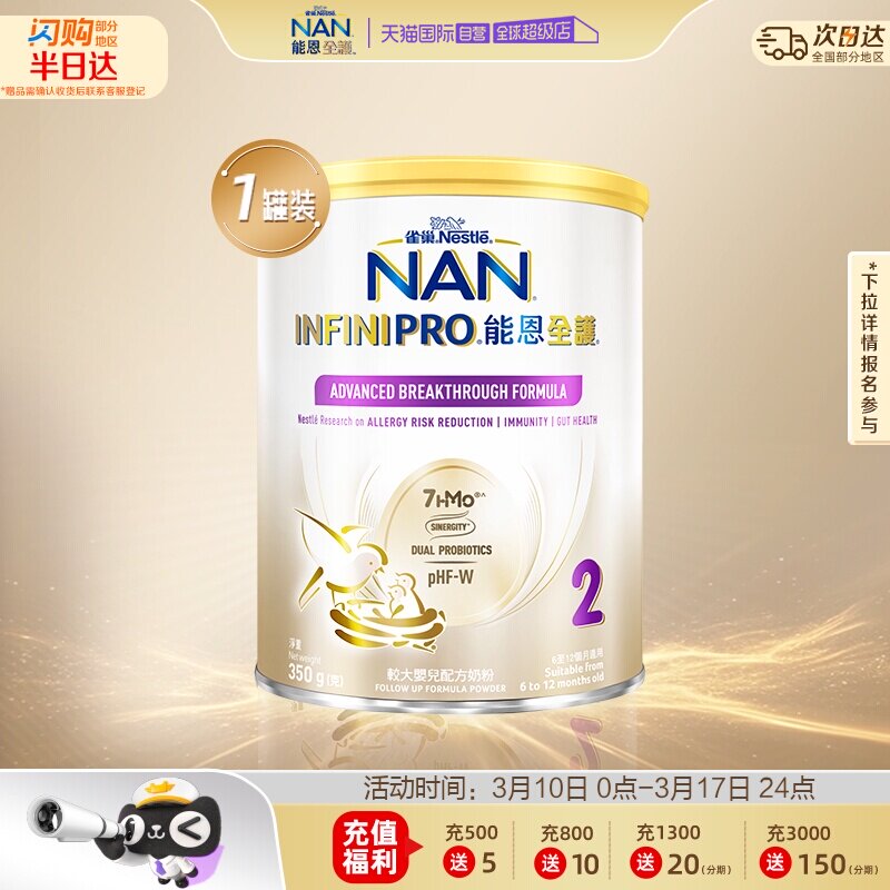【自营】Nestle雀巢能恩全护7HMO婴儿配方奶粉2段350g