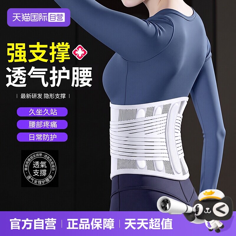 强支撑护腰带】夏季薄款图片