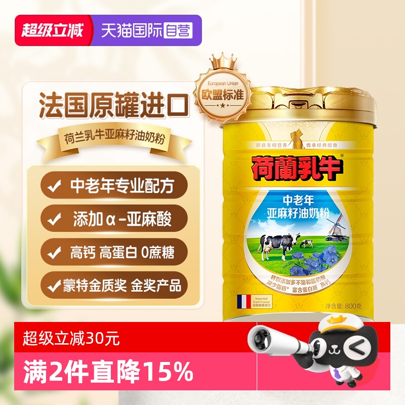 荷兰乳牛中老年亚麻籽油800g罐装