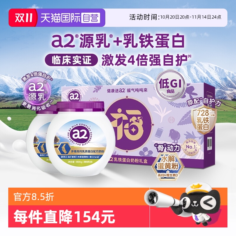 a2多维高钙乳铁蛋白配方奶粉