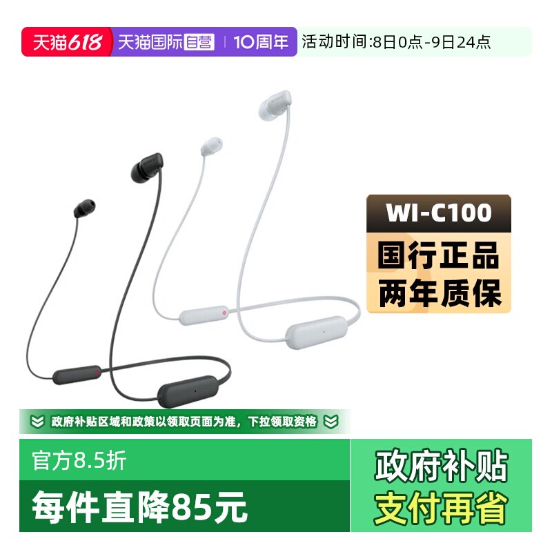 【自营】Sony/索尼 WI-C100 颈挂式无线蓝牙耳机运动防水防汗