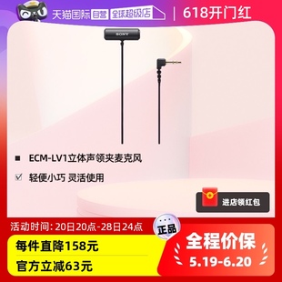 索尼 领夹麦克风无线麦克风收音话筒配件 自营 ECM LV1 SONY