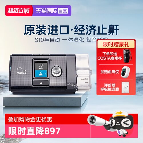 自营瑞思迈S10Elite呼吸机
