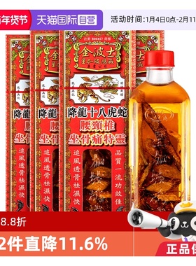 【自营】香港金波士降龙十八虎蛇腰颈椎坐骨痛40ml*4件特灵油跌打