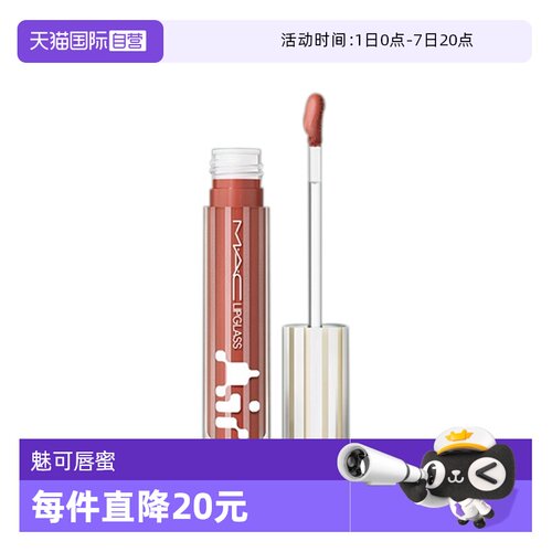 MAC/魅可反光镜空气唇蜜