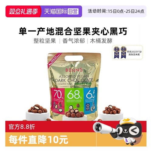 BENNS混合果仁黑巧克力450g