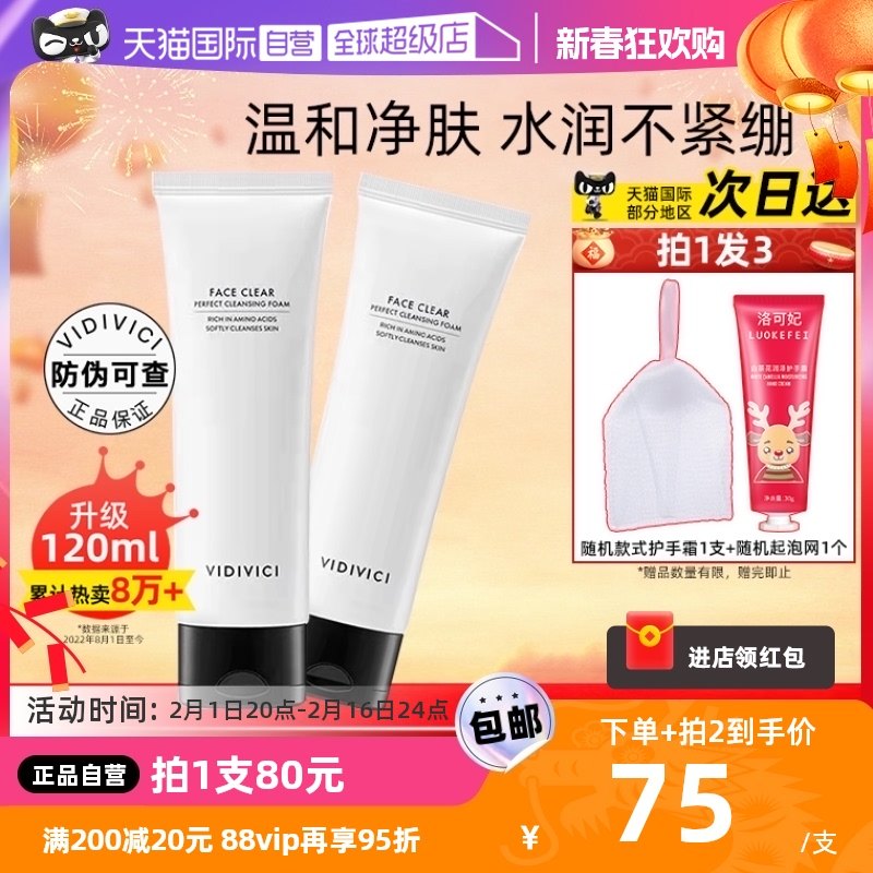 【自营】VidiVici女神洗面奶120ml韩国氨基酸洁面乳温和深层清洁