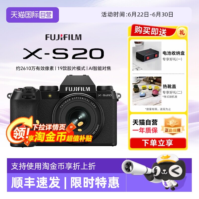 【自营】富士X-S20微单相机数码高清自拍美颜xs20入门相机 