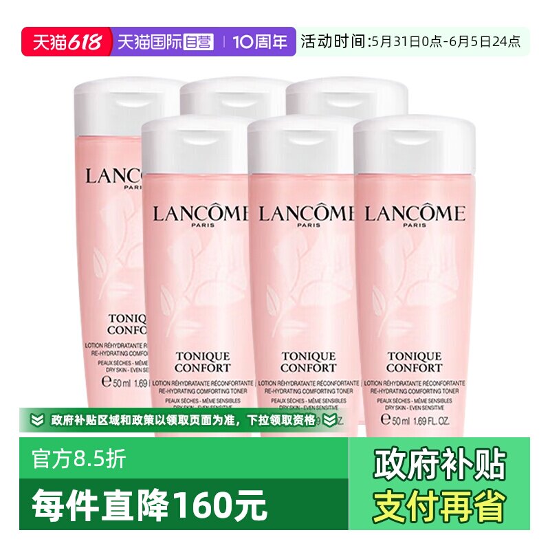 兰蔻小粉水50ml*6 63元,兰蔻大粉水 63元 - 86线报 兰蔻小粉水50ml*6 63元,兰蔻大粉水 63元 - 86线报