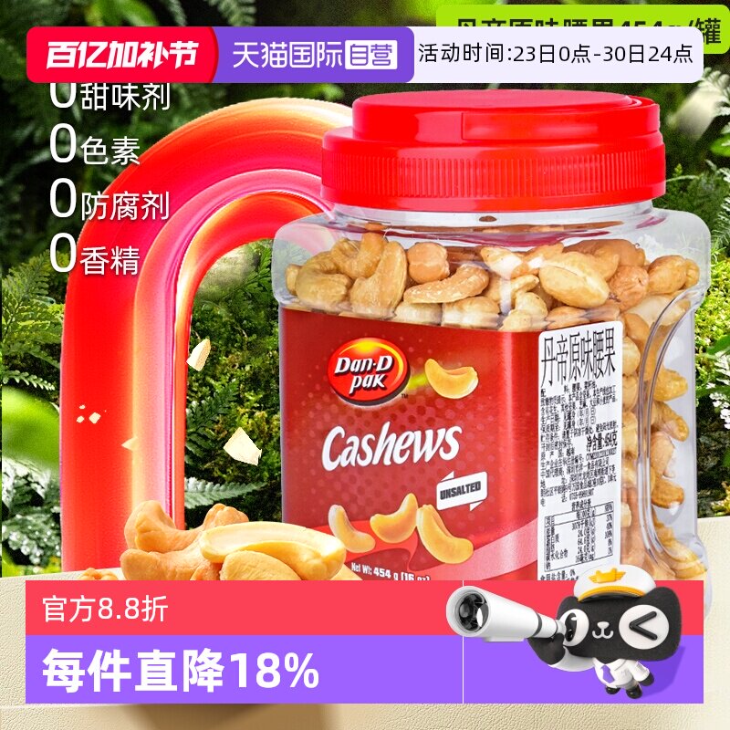 【自营】丹帝腰果原味大颗粒454g 越南进口烘焙坚果仁休闲零食
