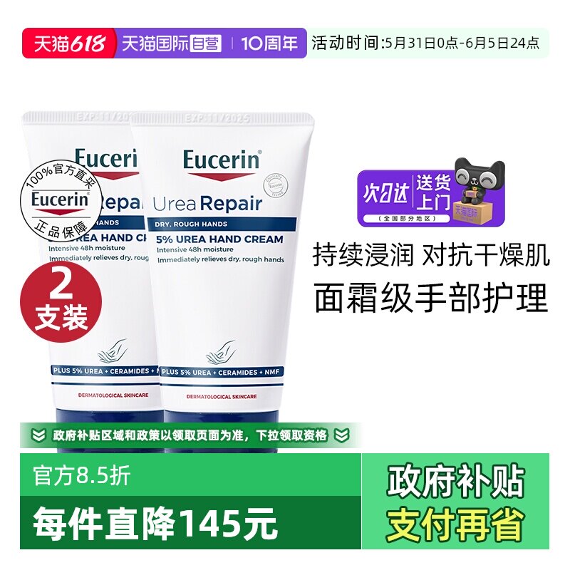 【自营】EUCERIN/优色林保湿修护手霜75ml*2尿素不油腻舒缓干燥