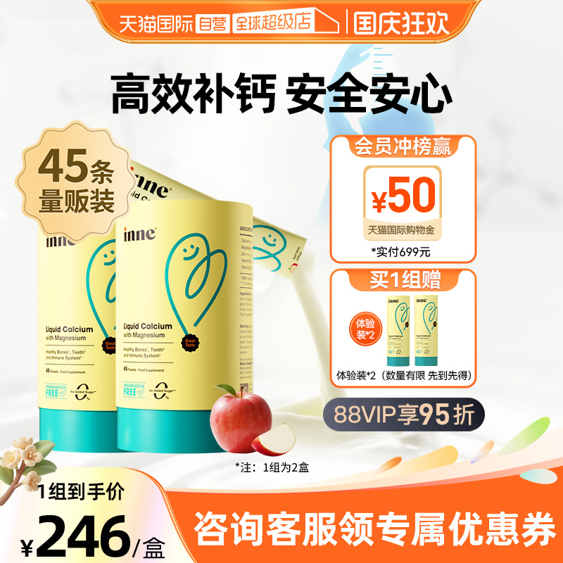 inne小金条钙镁锌苹果45条/罐*2