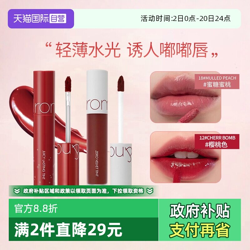 ROMAND唇釉镜面水光滋润保湿