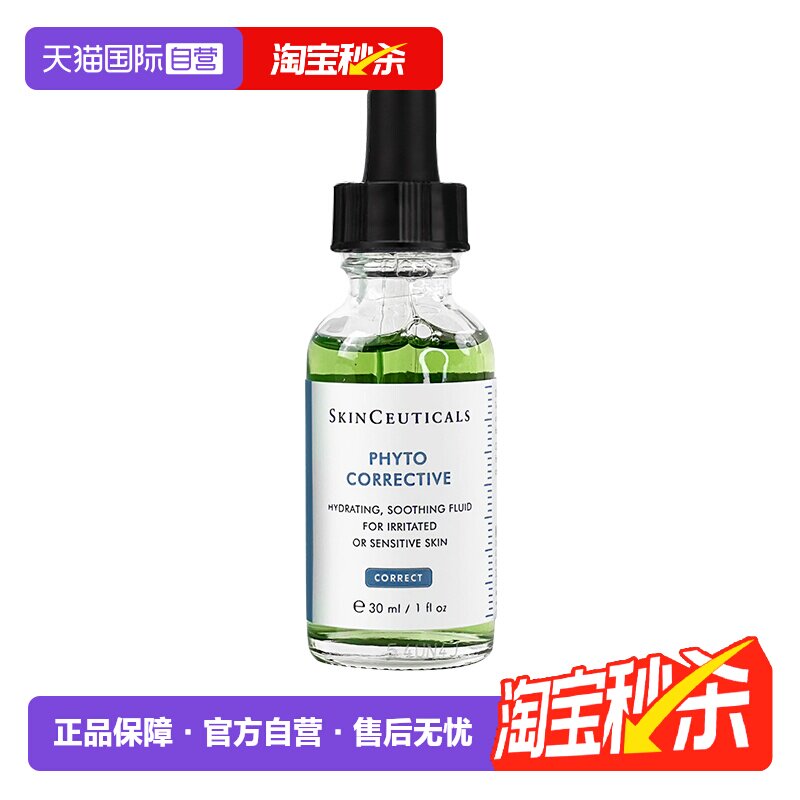 修丽可色修精华补水30ml 172.6元 - 线报酷