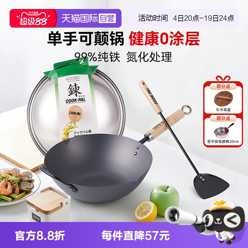 COOK-PAL熟铁33日本纯铁无涂层