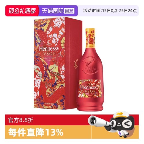 【自营】轩尼诗VSOP700ml 2025年蛇年限量礼盒 正品行货 进口洋酒
