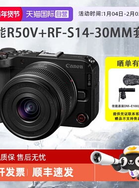 【自营】Canon/佳能 EOS R50V 相机vlog视频微单r50升级款 海外版