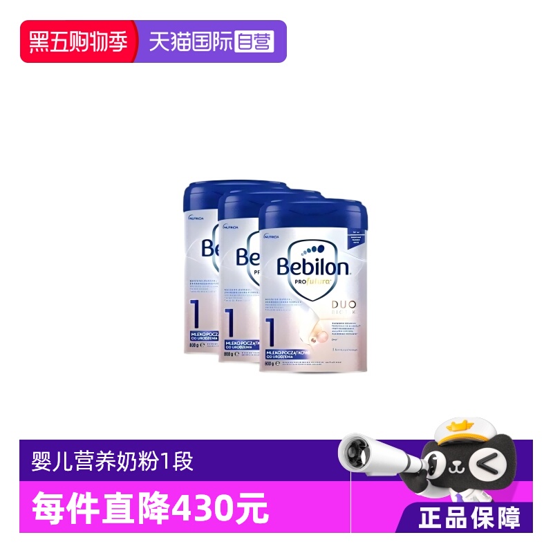 【自营】Bebilon波兰牛栏白金1段*3罐装牛栏爱他美白金800g