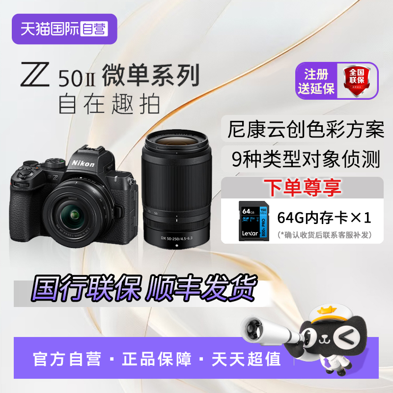 尼康Z50二代入门半画幅微单相机