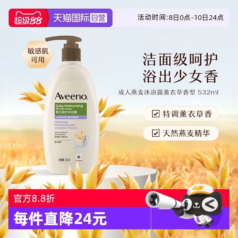 艾惟诺成人燕麦沐浴露薰衣草香