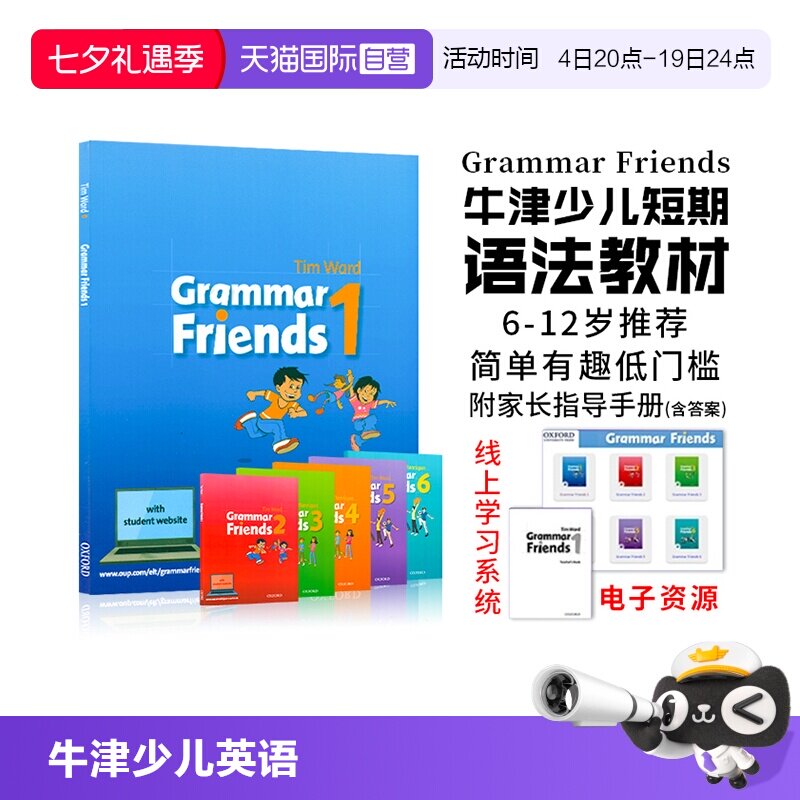 【自营】正版进口图书牛津小学英语语法教材英文原版Oxford Grammar Friends语法朋友6-12岁剑桥少儿英语语法小学语法教材语法基础