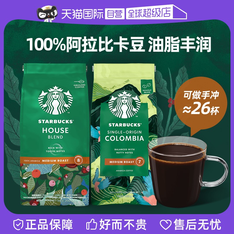 【自营】星巴克烘焙克伦比亚研磨咖啡豆200g阿拉比卡进口研磨粉