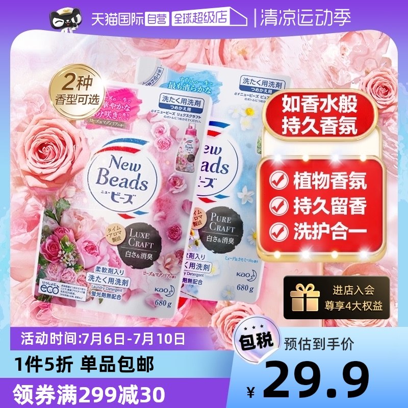 【自营】包邮进口日本花王洗衣液玫瑰花香味持久洗护柔顺香氛内衣