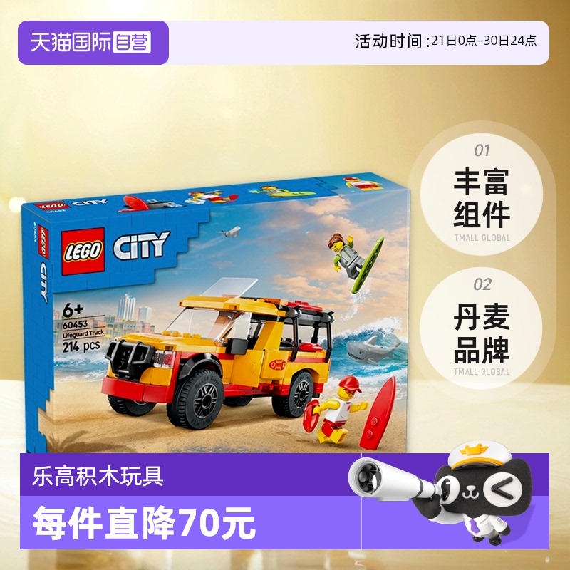 【自营】LEGO乐高城市系列60453海滩救援车儿童积木玩具礼物
