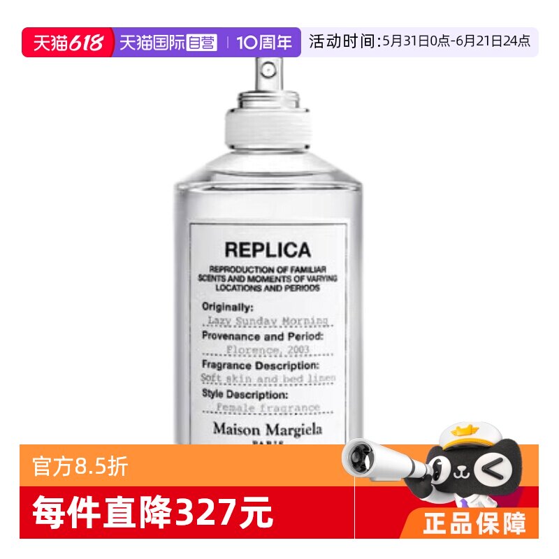 【自营】【淘客专享】梅森马吉拉系列淡香水100ml香薰花园玫瑰