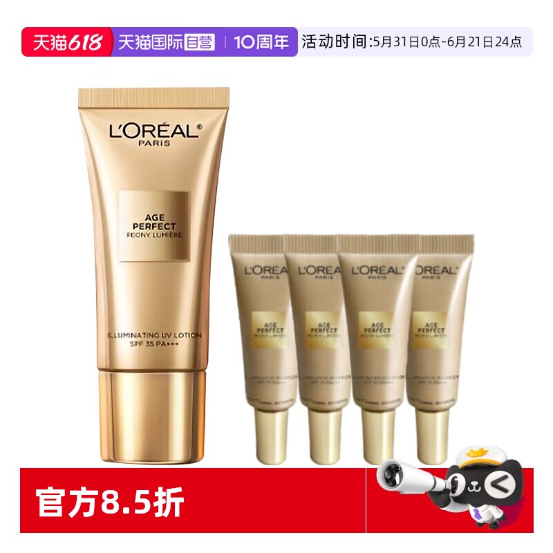【自营】欧莱雅金致臻颜牡丹防晒霜隔离霜美白保湿防晒乳官方正品