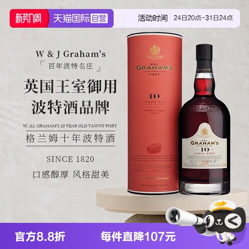 格兰姆十年波特酒200ml