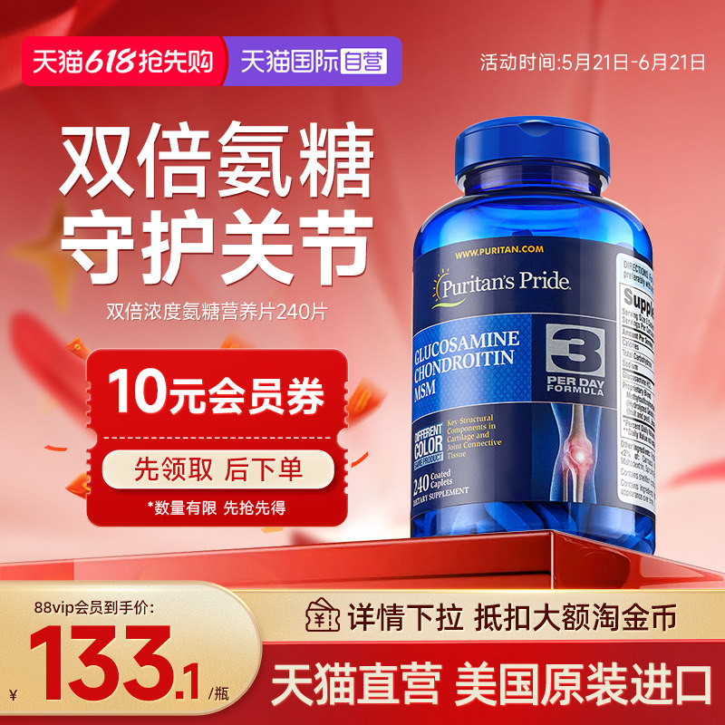 普丽普莱美国进口护关节维骨力