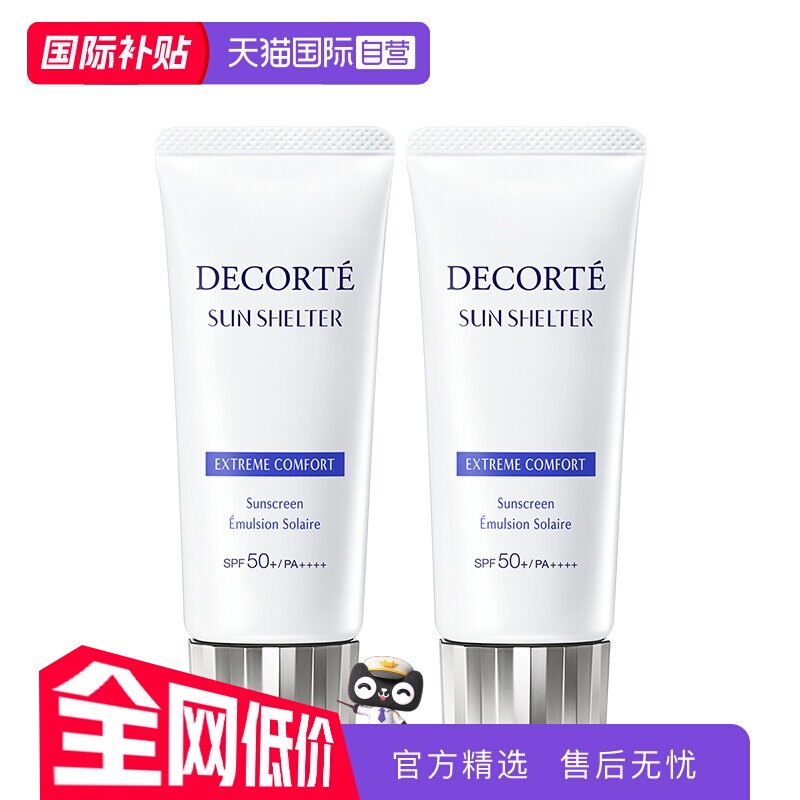 【自营】Decorte黛珂防晒乳防晒霜56ml/60g*2隔离紫外线男女正品