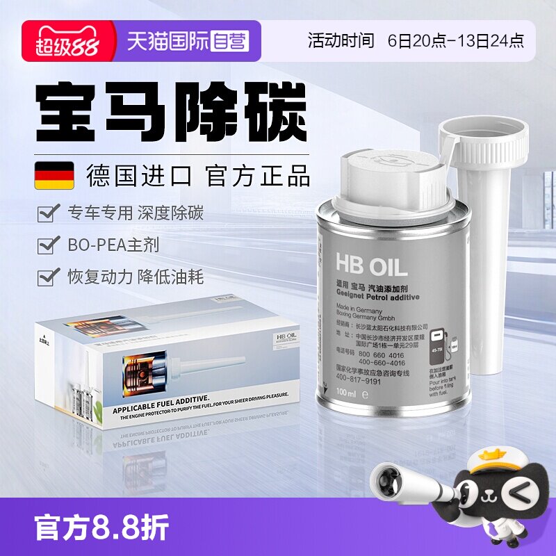 【自营】德国HB宝马汽油添加剂燃油宝X3/5系汽车专用除积碳清洗剂