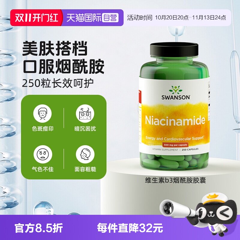 【自营】Swanson斯旺森维生素b3烟酰胺美肌焕白胶囊250粒