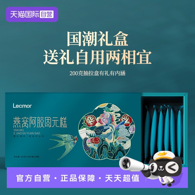 【自营】Lecmor燕窝阿胶糕200g即食纯手工固元膏滋补养生送礼长辈