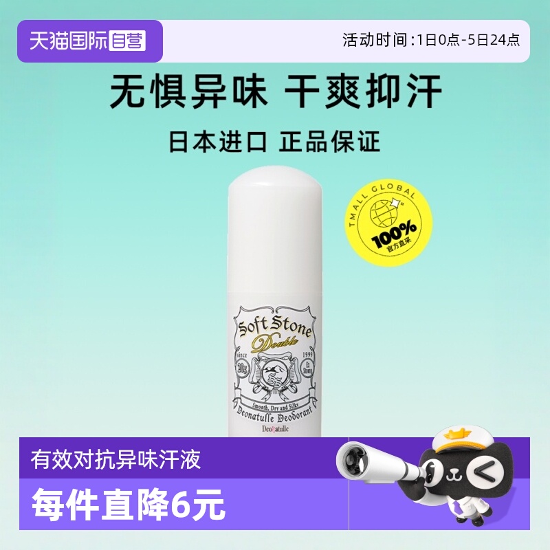 Deonatulle杜得乐祛味止汗膏20g